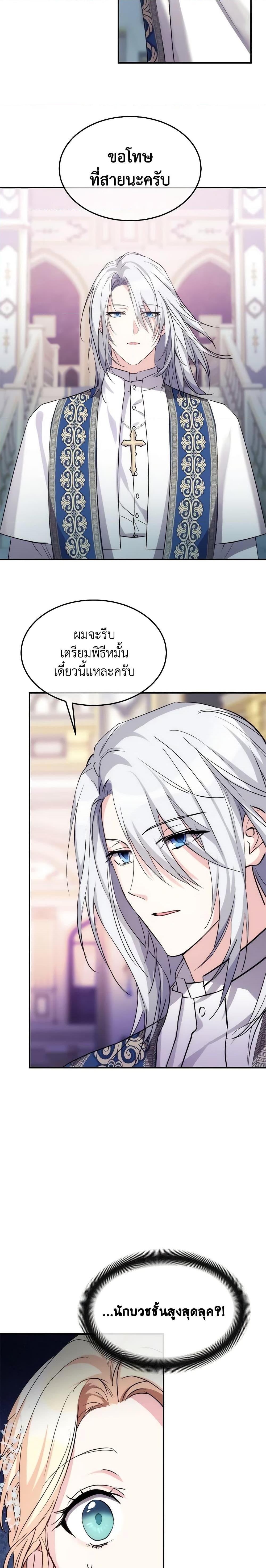 The Princess Pretends to Be Crazy ตอนที่ 39 19