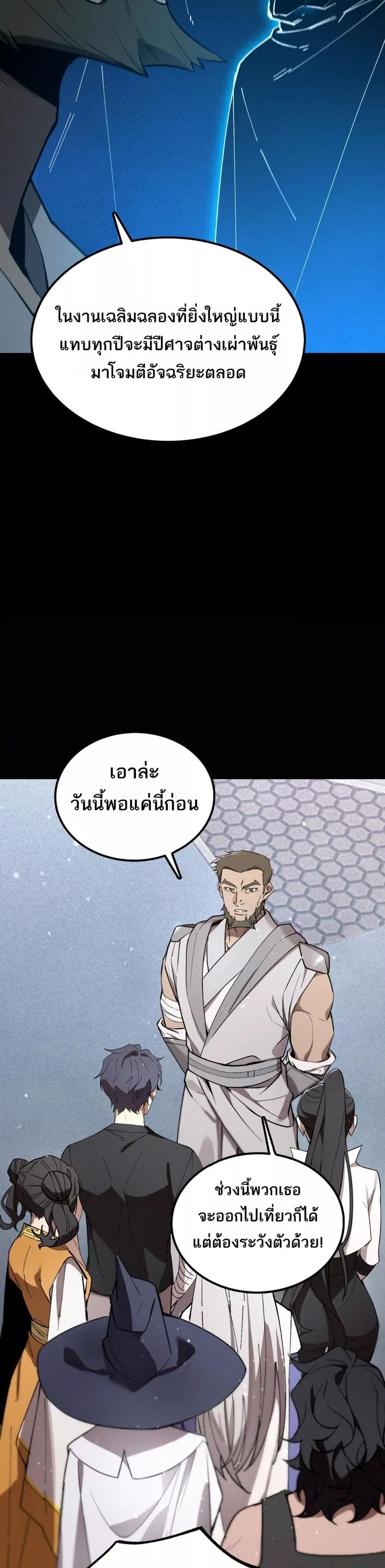 SSS level Saint Knight who transcends common sense ตอนที่ 39 19