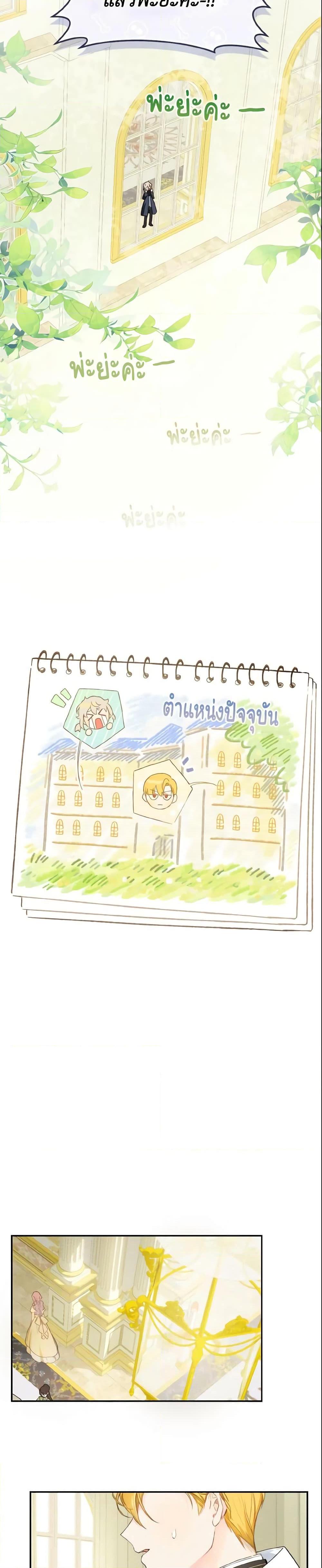 My Farm by the Palace ตอนที่ 39 19