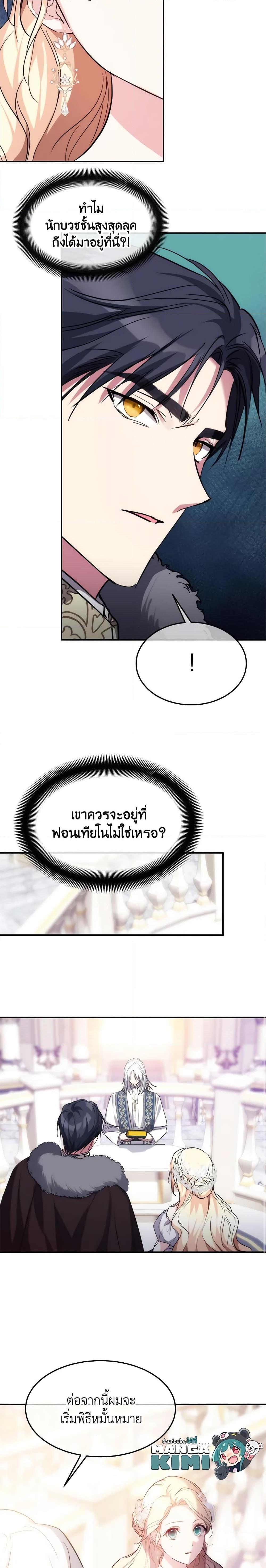 The Princess Pretends to Be Crazy ตอนที่ 39 20