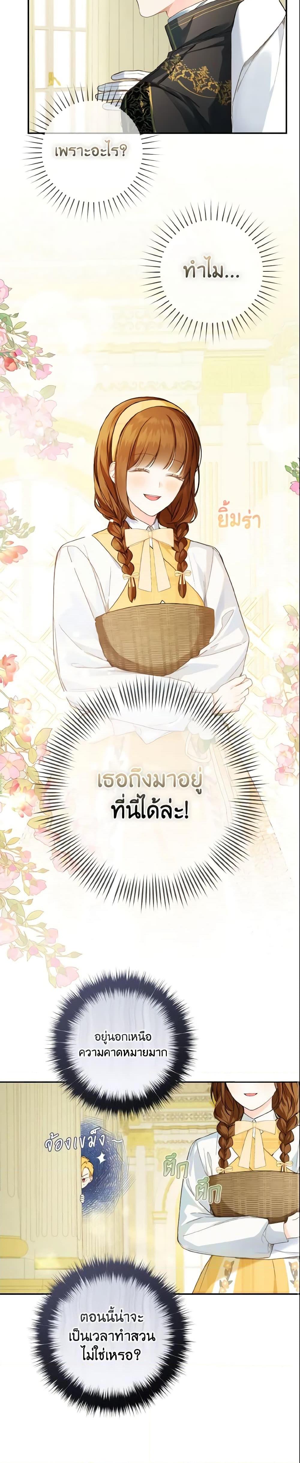 My Farm by the Palace ตอนที่ 39 20