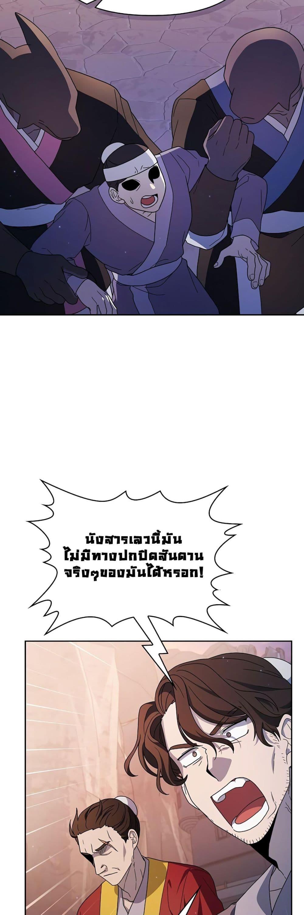 The Nebula ตอนที่ 39 22