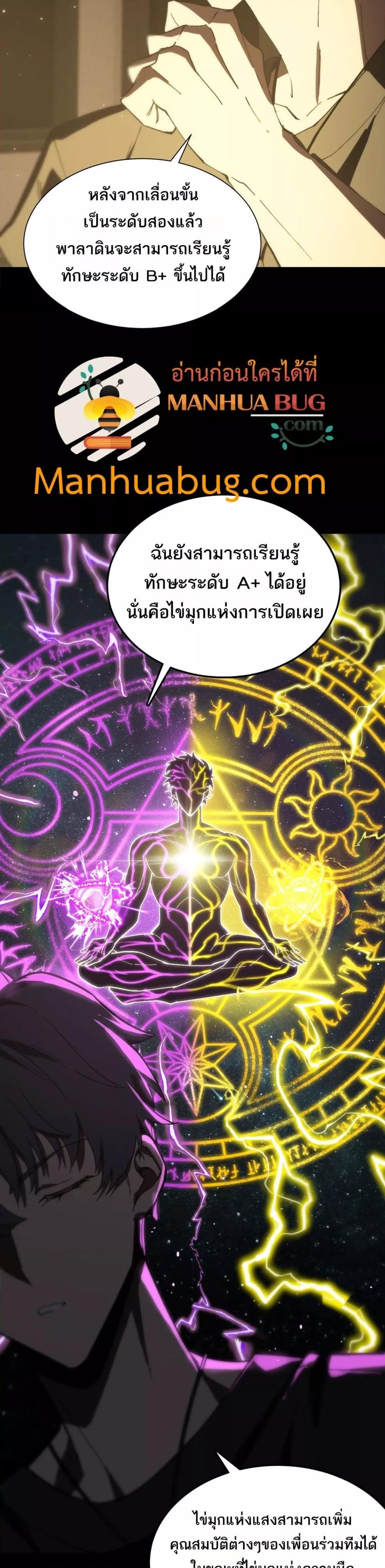 SSS level Saint Knight who transcends common sense ตอนที่ 39 23
