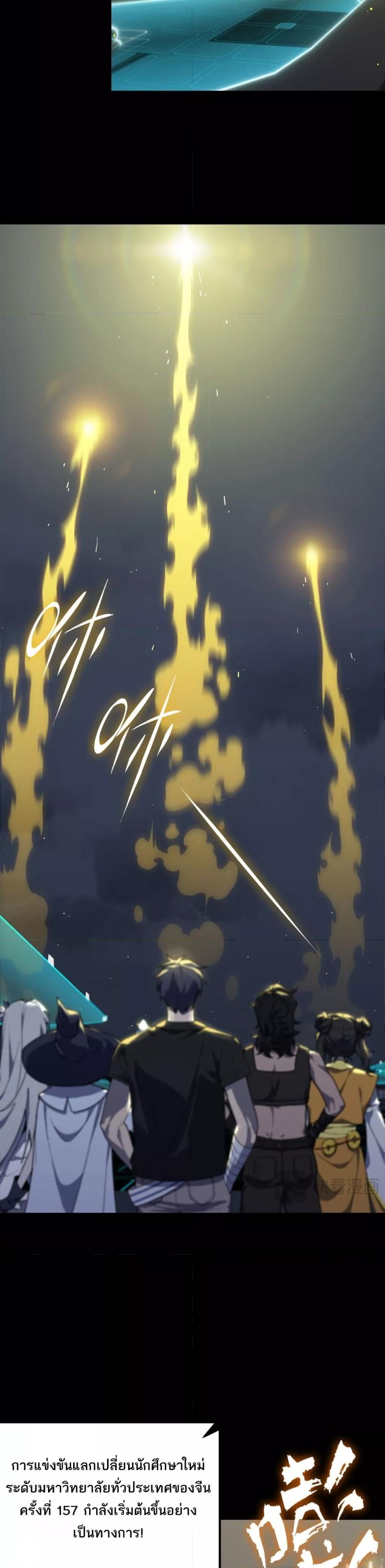 SSS level Saint Knight who transcends common sense ตอนที่ 39 25