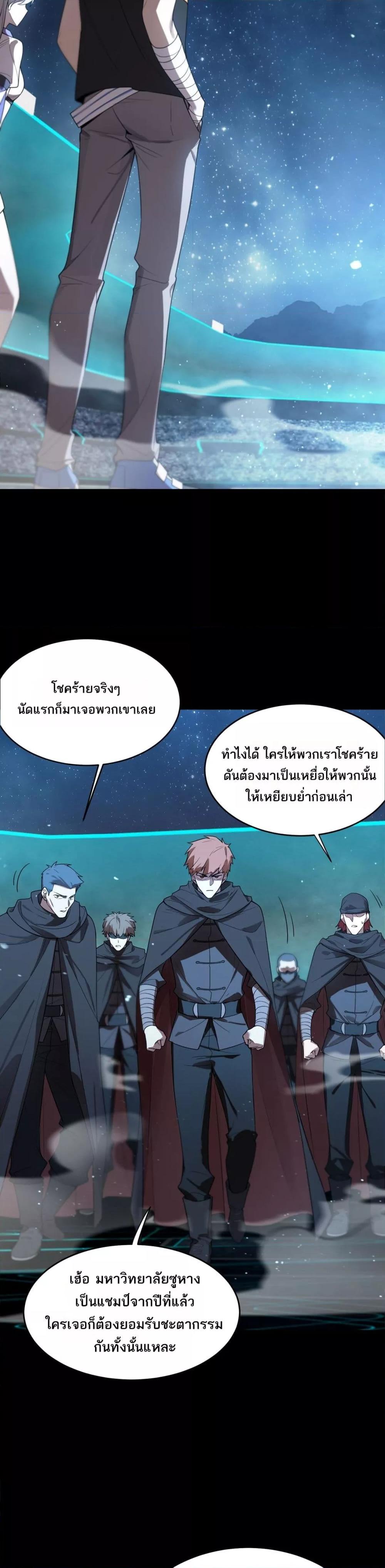 SSS level Saint Knight who transcends common sense ตอนที่ 39 28