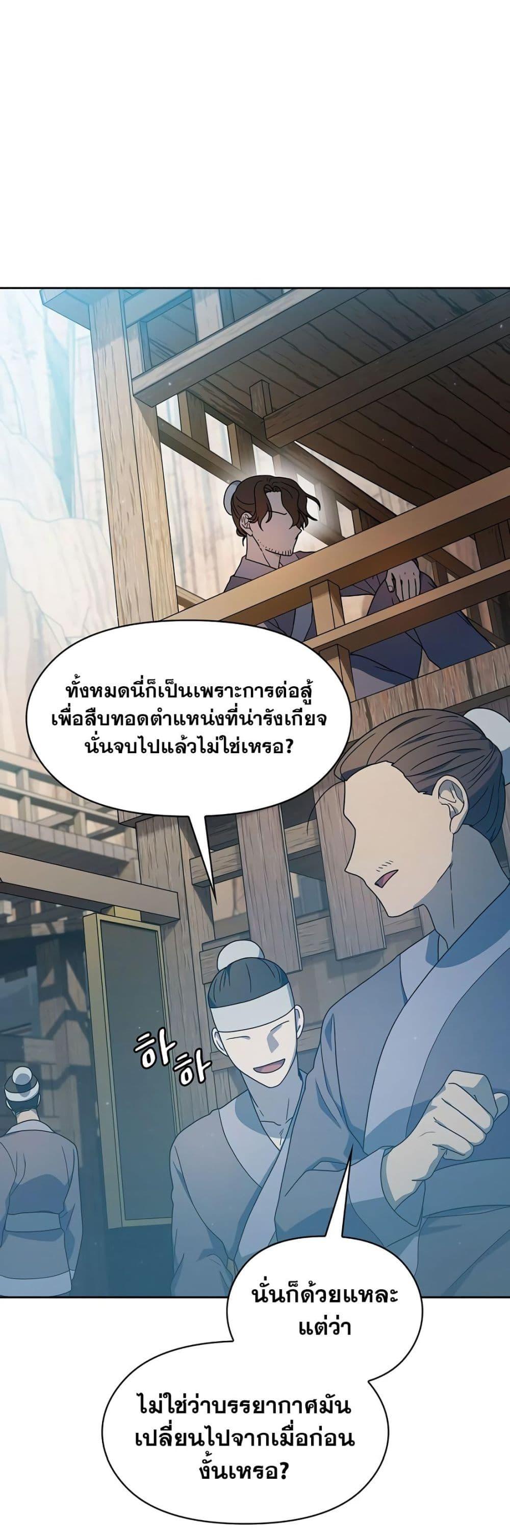 The Nebula ตอนที่ 39 29