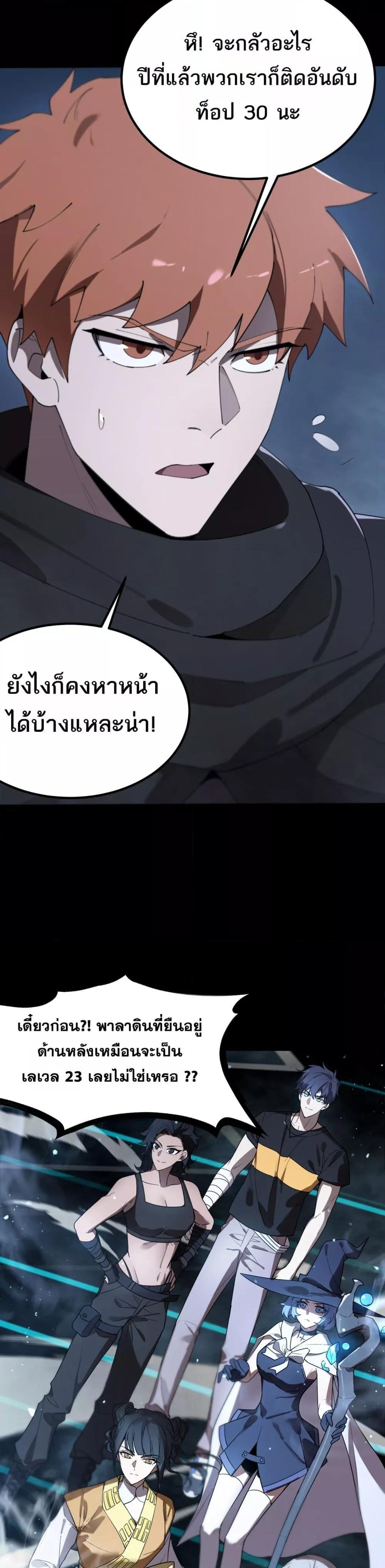 SSS level Saint Knight who transcends common sense ตอนที่ 39 29