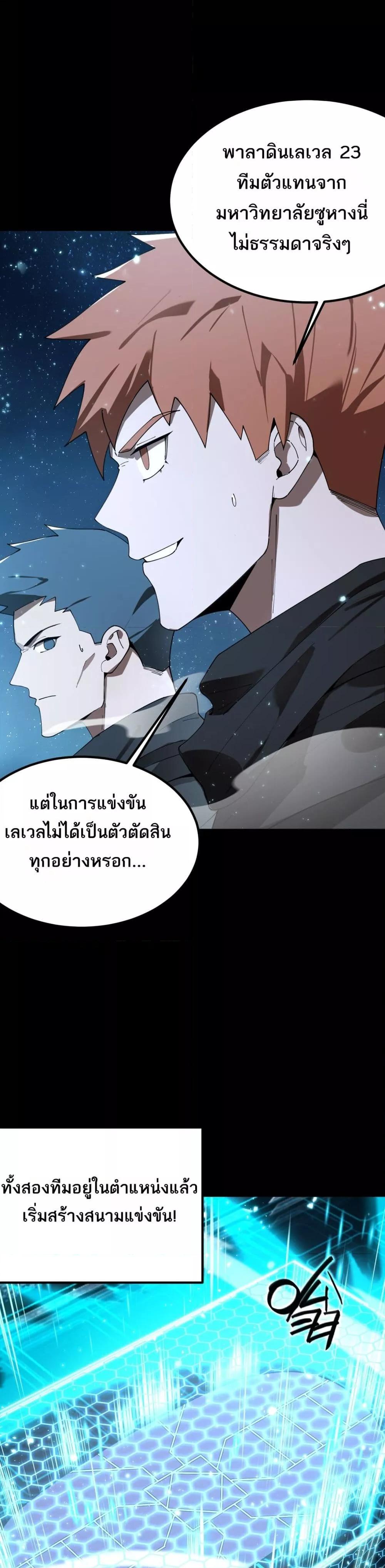 SSS level Saint Knight who transcends common sense ตอนที่ 39 31