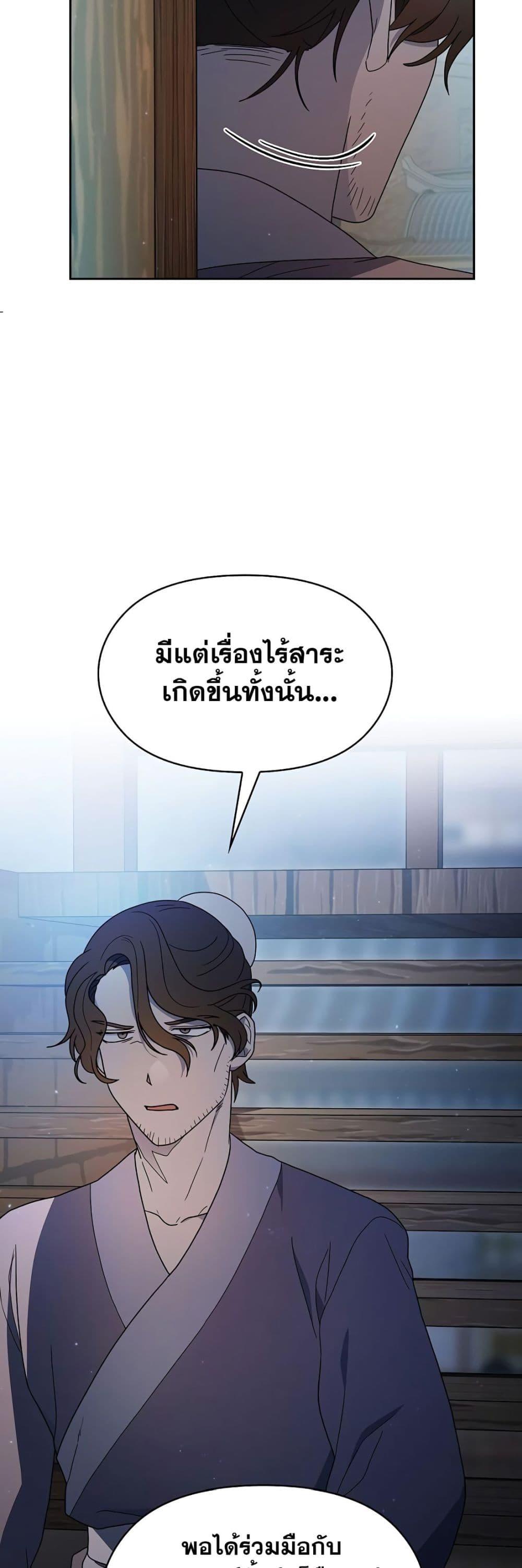 The Nebula ตอนที่ 39 32