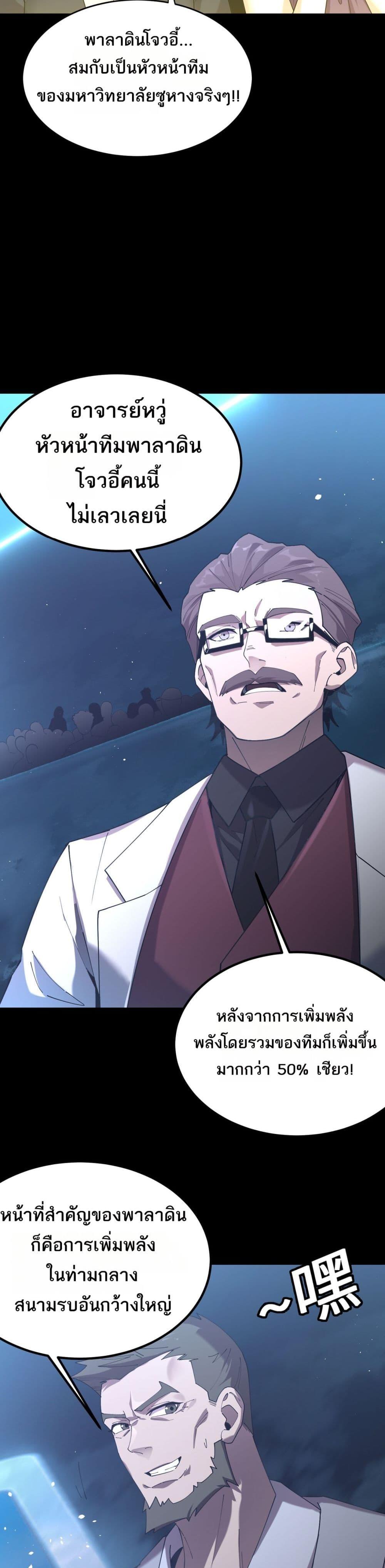 SSS level Saint Knight who transcends common sense ตอนที่ 39 37