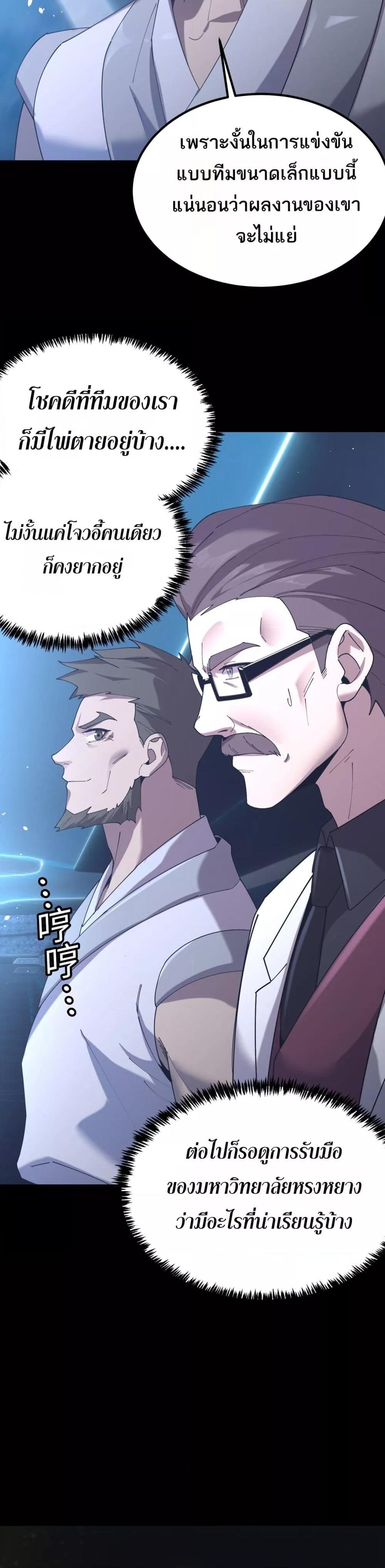 SSS level Saint Knight who transcends common sense ตอนที่ 39 38