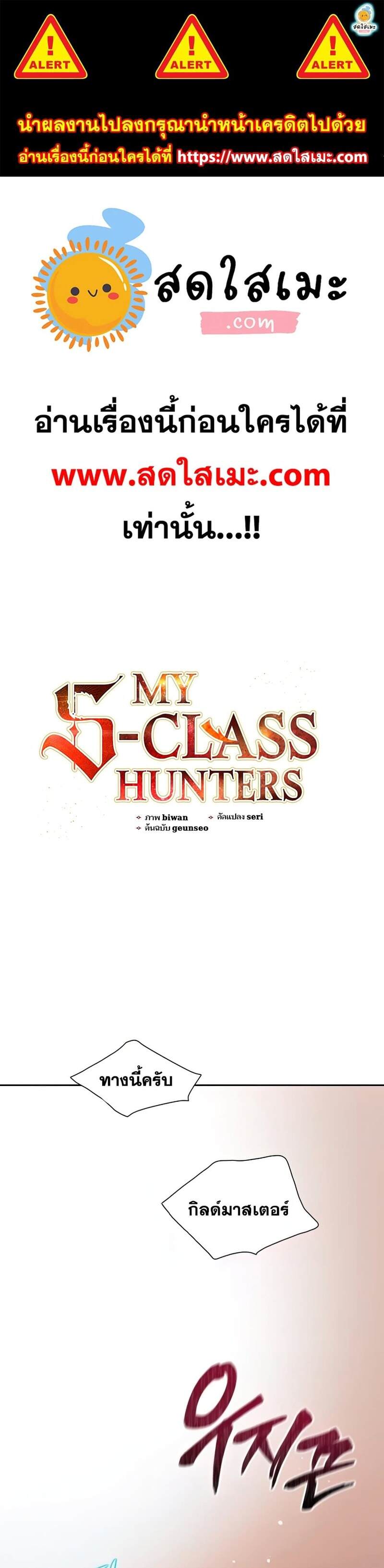 My S-Class Hunters (The S-Classes That I Raised) ตอนที่ 40 1