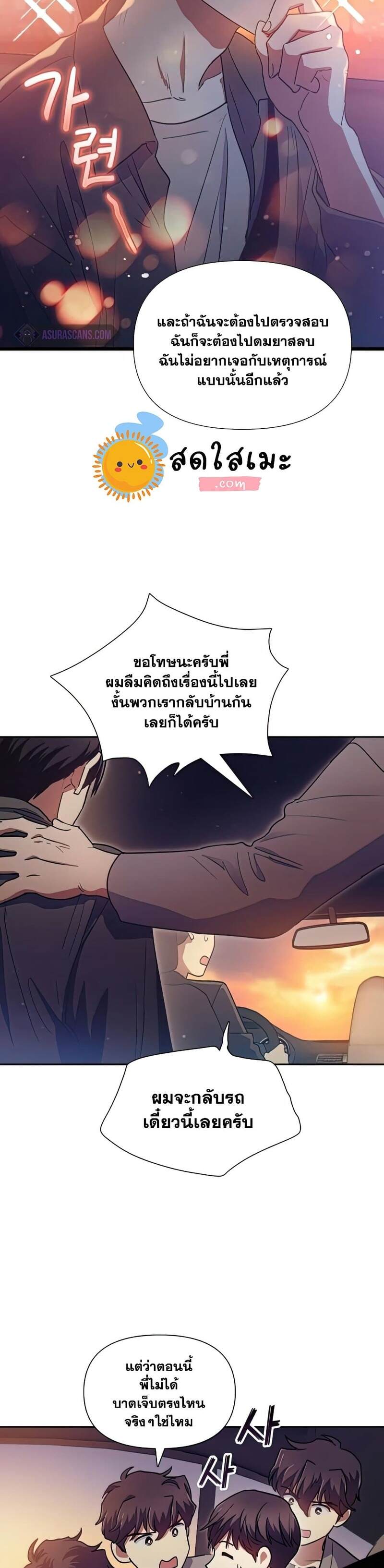 My S-Class Hunters (The S-Classes That I Raised) ตอนที่ 40 10