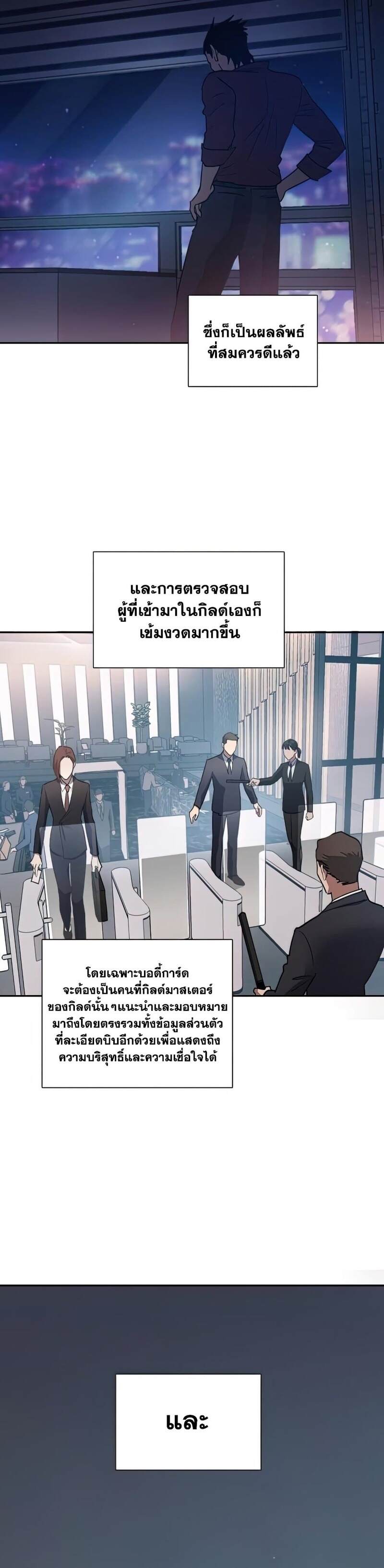 My S-Class Hunters (The S-Classes That I Raised) ตอนที่ 40 13