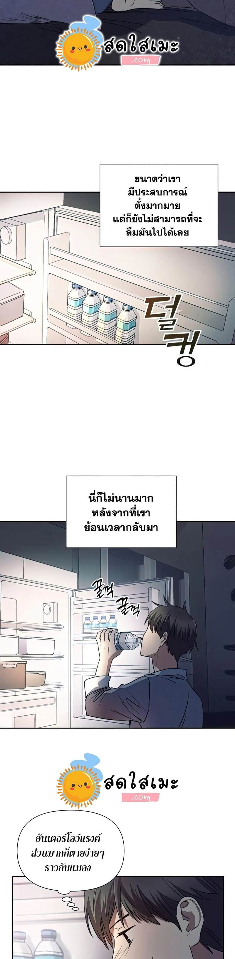My S-Class Hunters (The S-Classes That I Raised) ตอนที่ 40 19