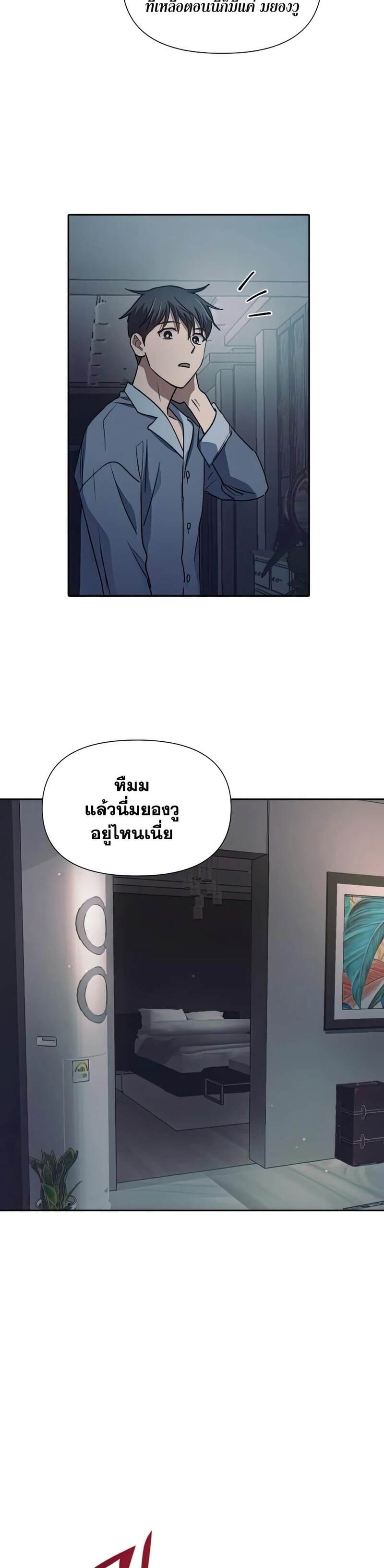 My S-Class Hunters (The S-Classes That I Raised) ตอนที่ 40 21