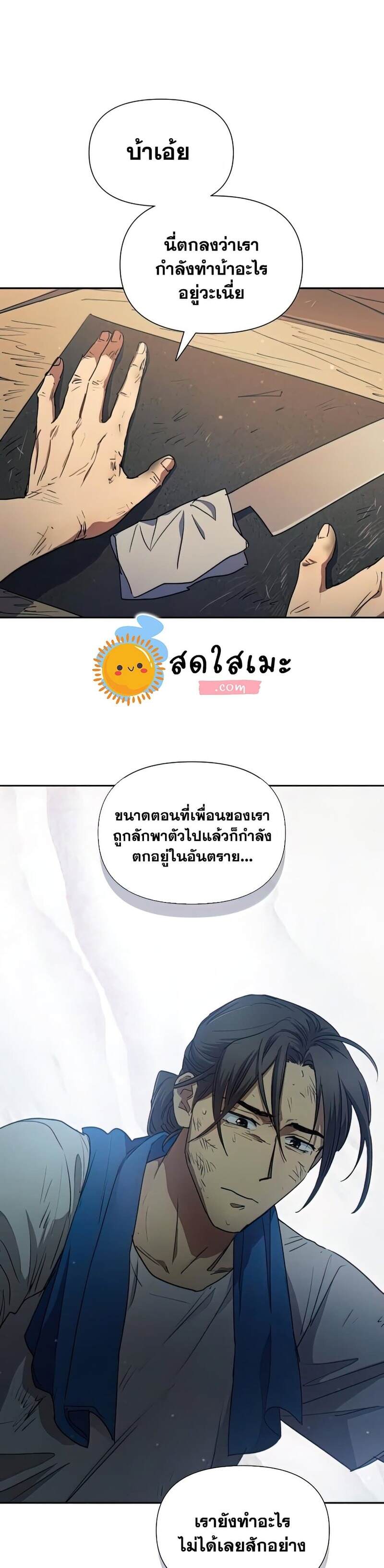 My S-Class Hunters (The S-Classes That I Raised) ตอนที่ 40 25