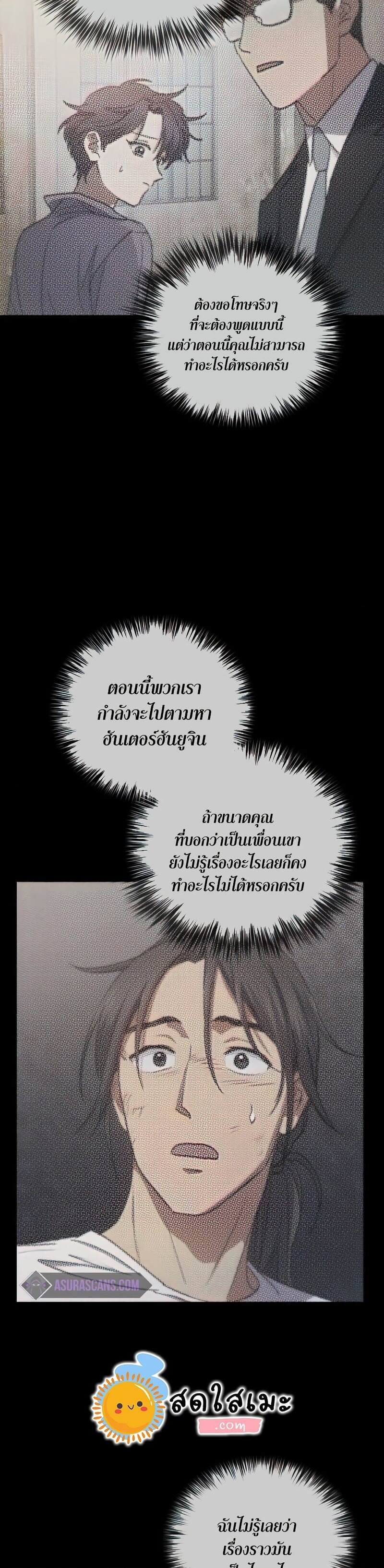 My S-Class Hunters (The S-Classes That I Raised) ตอนที่ 40 27