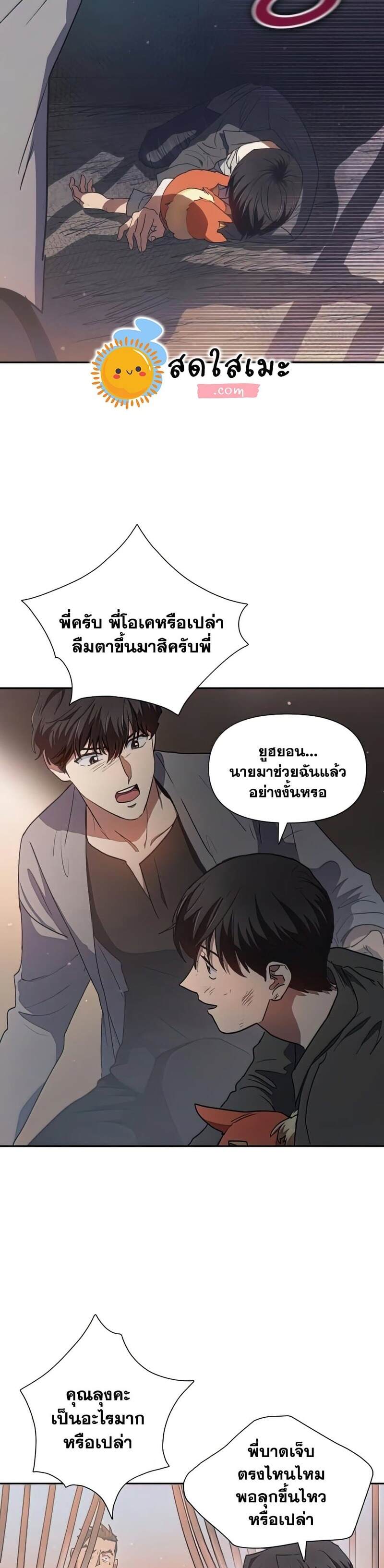 My S-Class Hunters (The S-Classes That I Raised) ตอนที่ 40 3