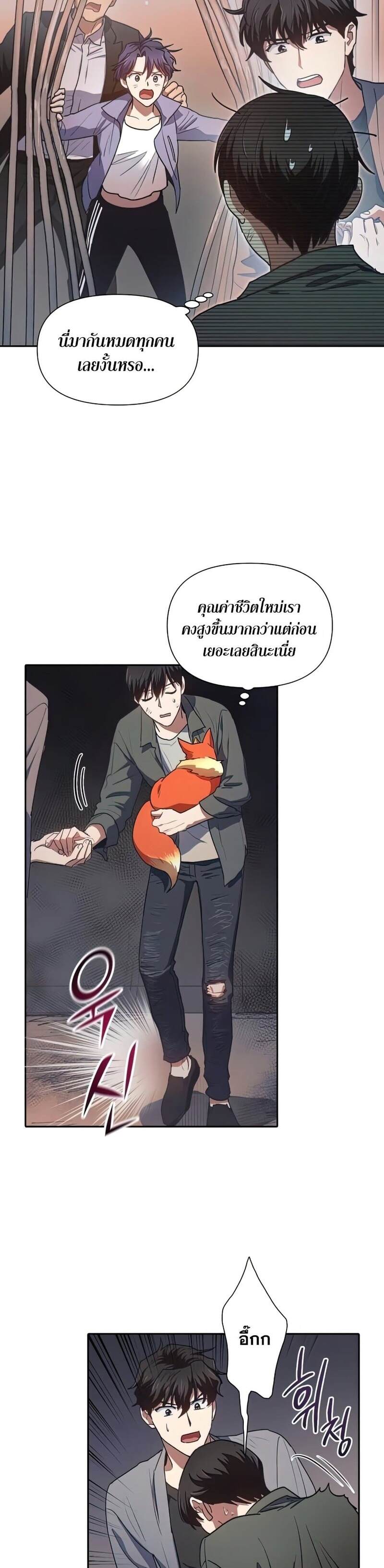 My S-Class Hunters (The S-Classes That I Raised) ตอนที่ 40 4