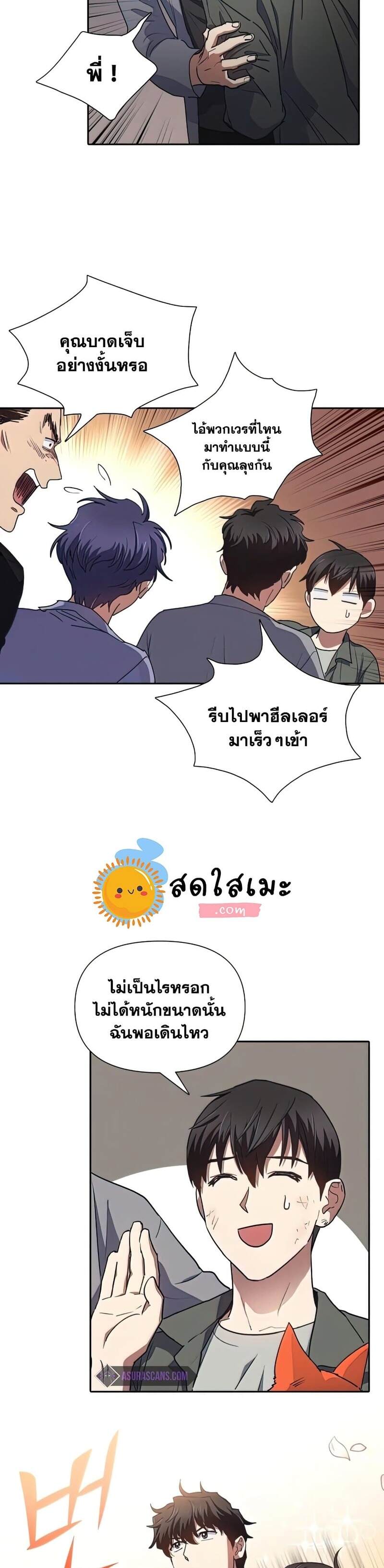 My S-Class Hunters (The S-Classes That I Raised) ตอนที่ 40 5
