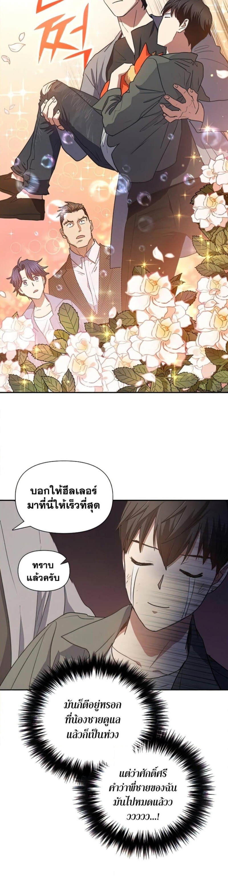 My S-Class Hunters (The S-Classes That I Raised) ตอนที่ 40 6