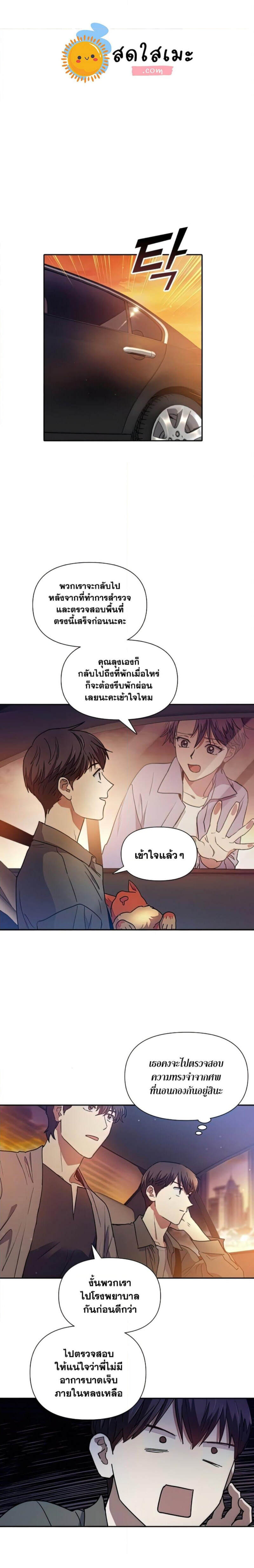 My S-Class Hunters (The S-Classes That I Raised) ตอนที่ 40 7