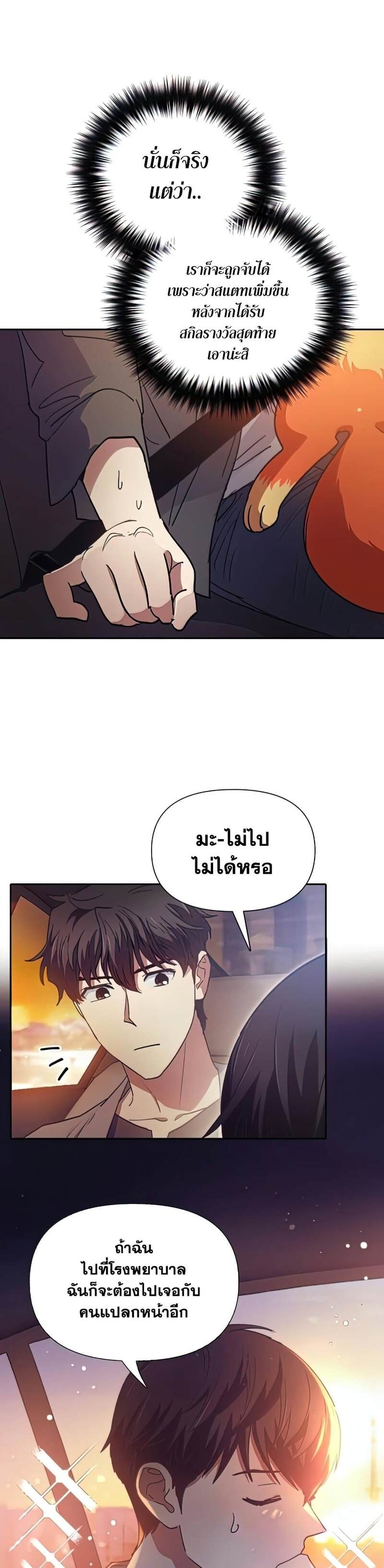 My S-Class Hunters (The S-Classes That I Raised) ตอนที่ 40 9