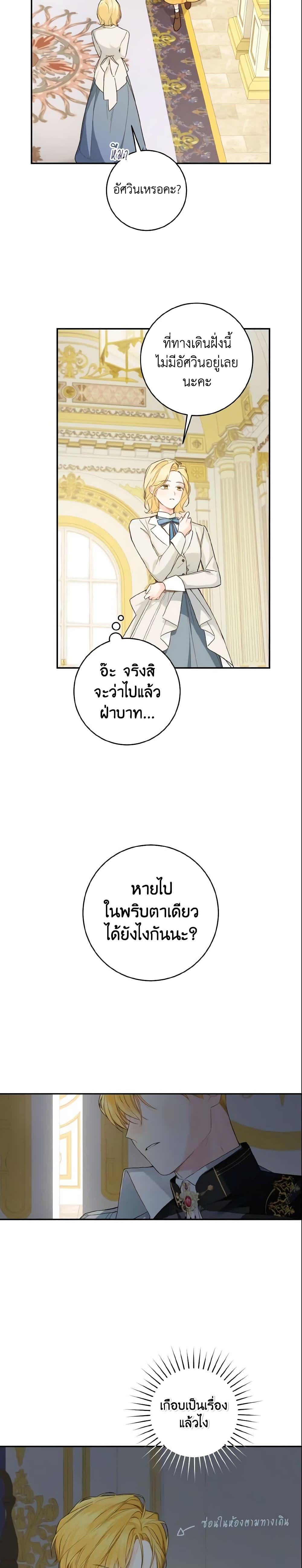 My Farm by the Palace ตอนที่ 40 2