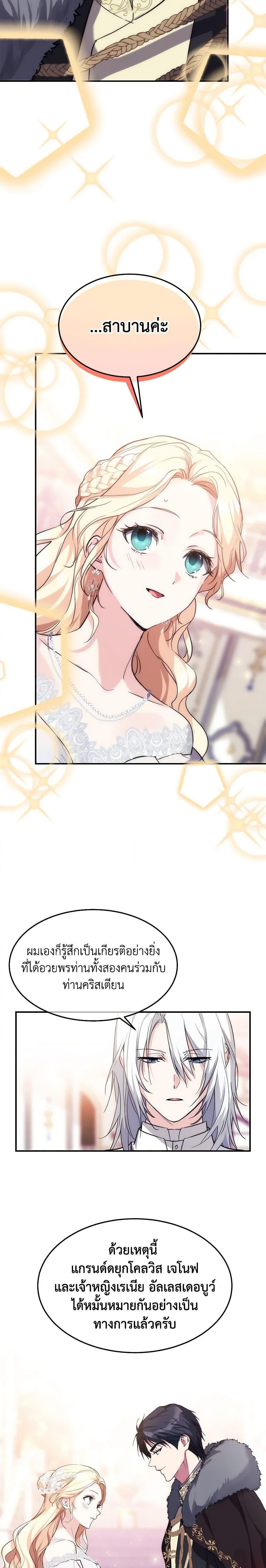 The Princess Pretends to Be Crazy ตอนที่ 40 3