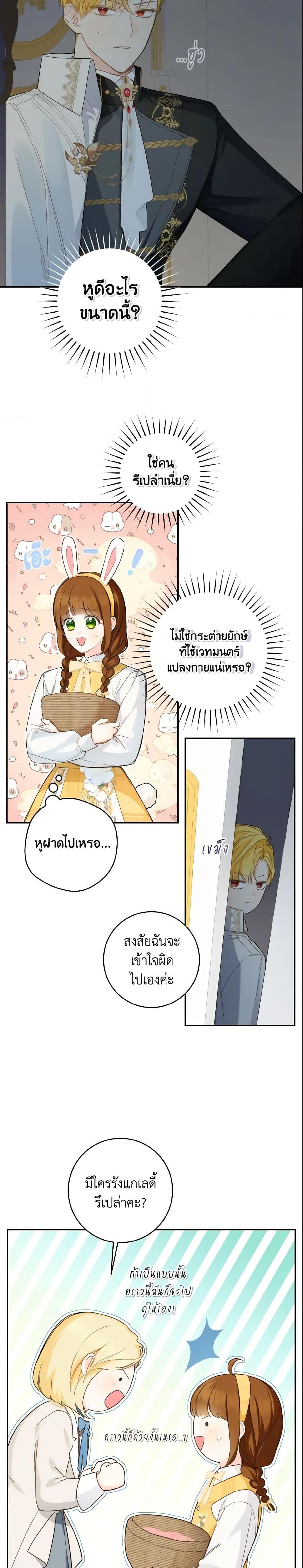 My Farm by the Palace ตอนที่ 40 3