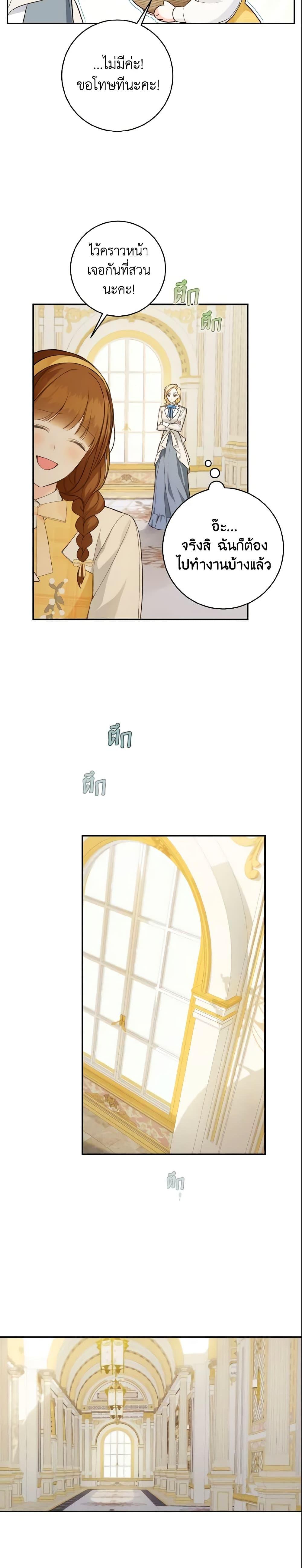 My Farm by the Palace ตอนที่ 40 4