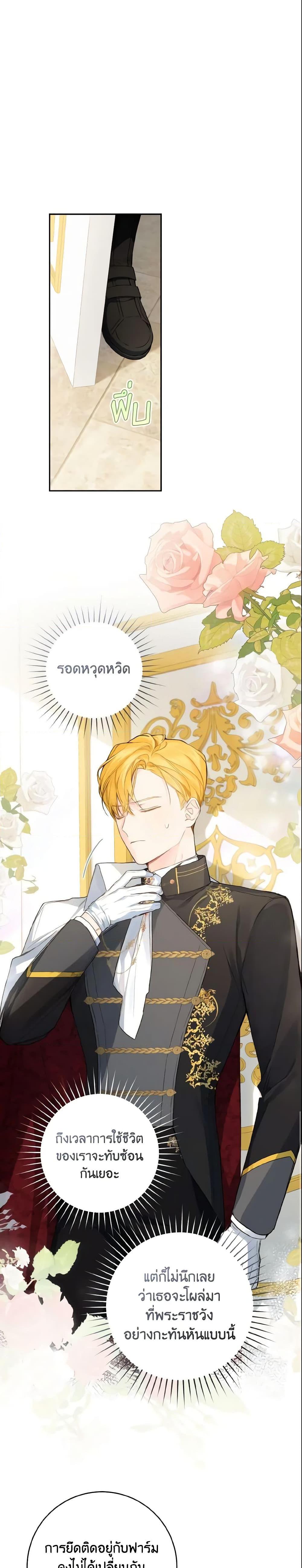 My Farm by the Palace ตอนที่ 40 5
