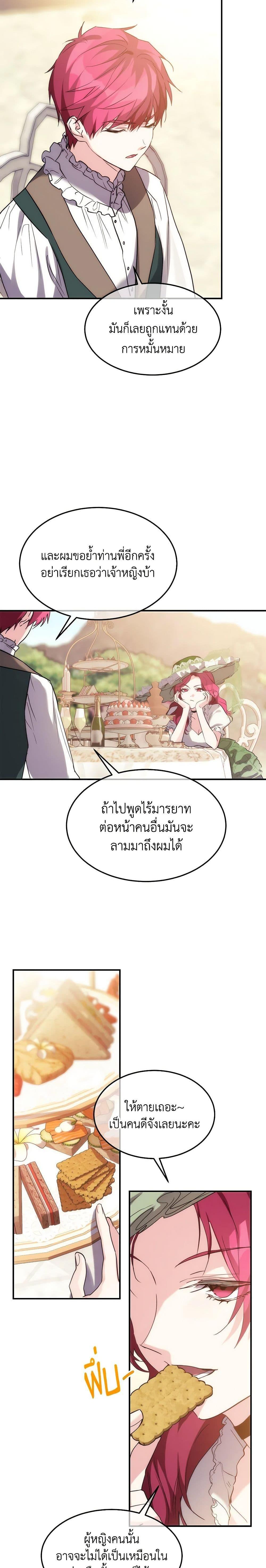 The Princess Pretends to Be Crazy ตอนที่ 40 7