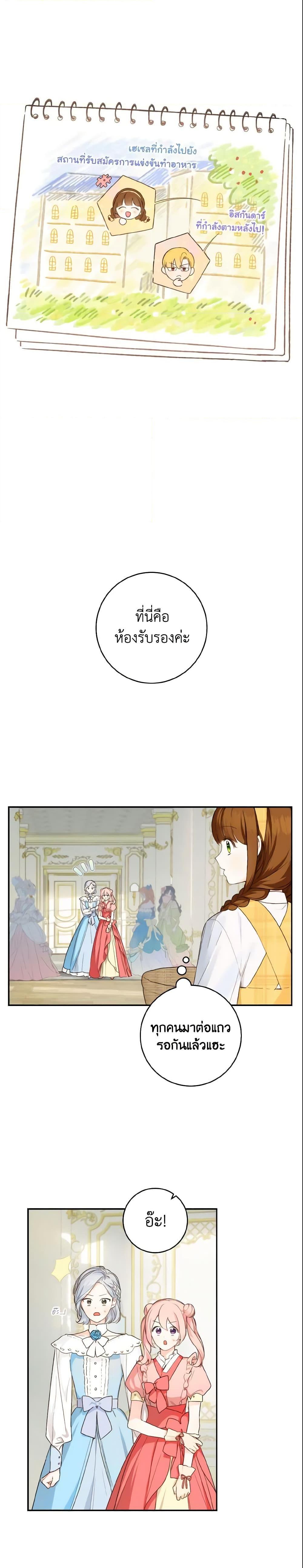 My Farm by the Palace ตอนที่ 40 7