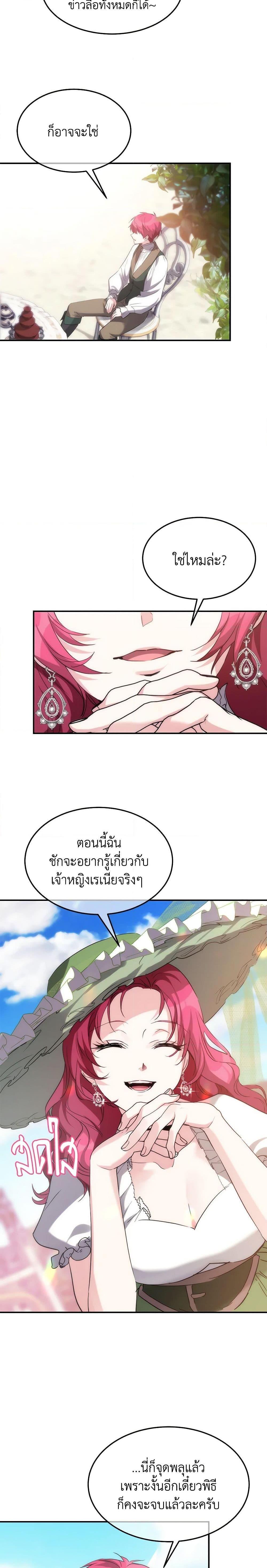 The Princess Pretends to Be Crazy ตอนที่ 40 8