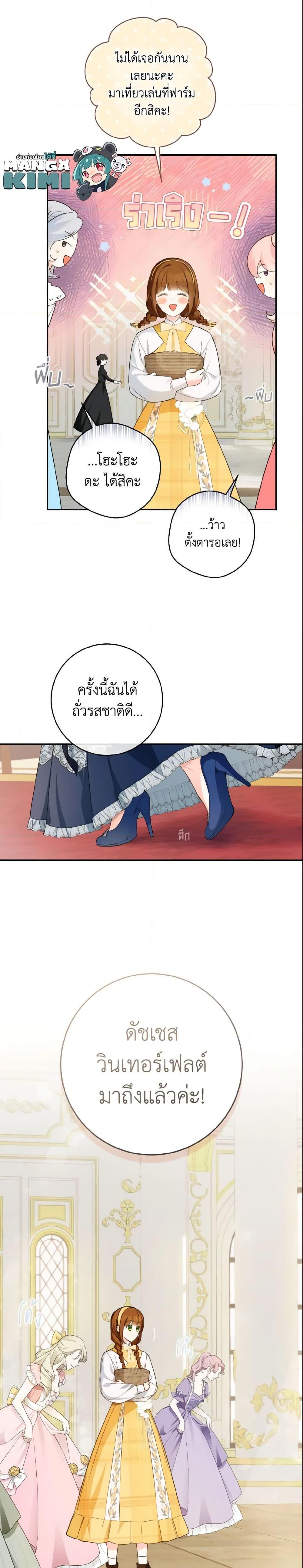 My Farm by the Palace ตอนที่ 40 8