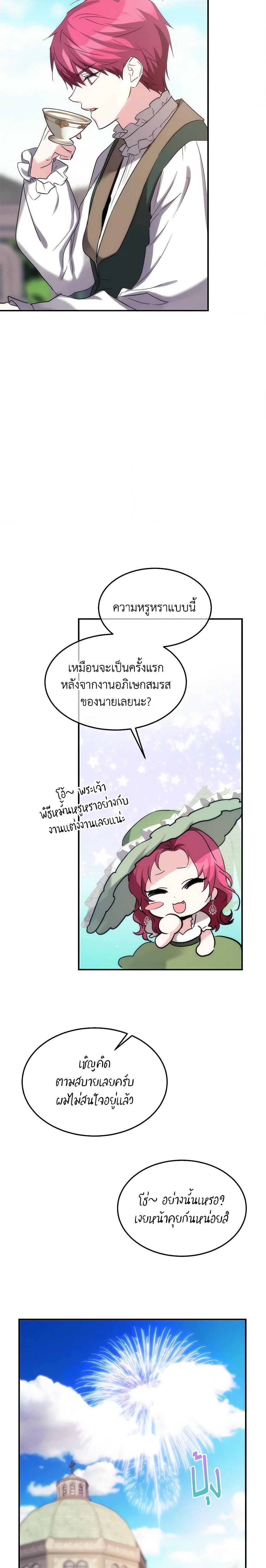 The Princess Pretends to Be Crazy ตอนที่ 40 9