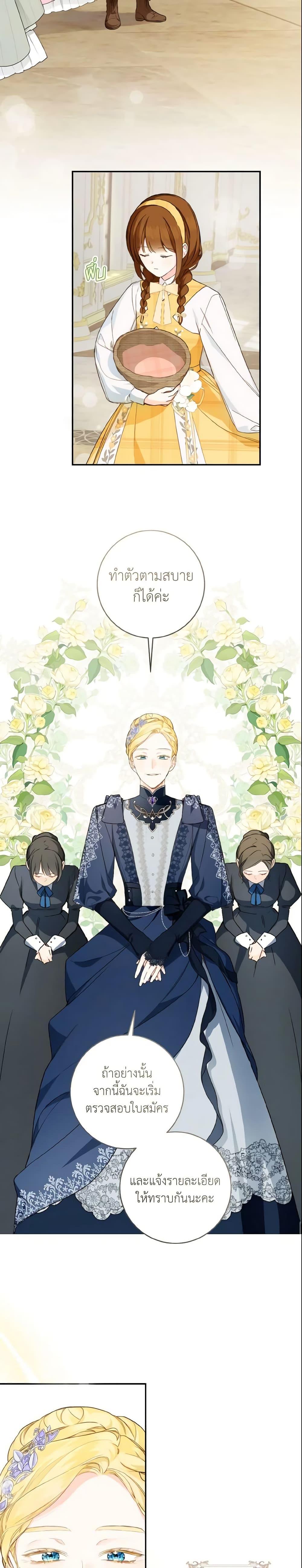 My Farm by the Palace ตอนที่ 40 9
