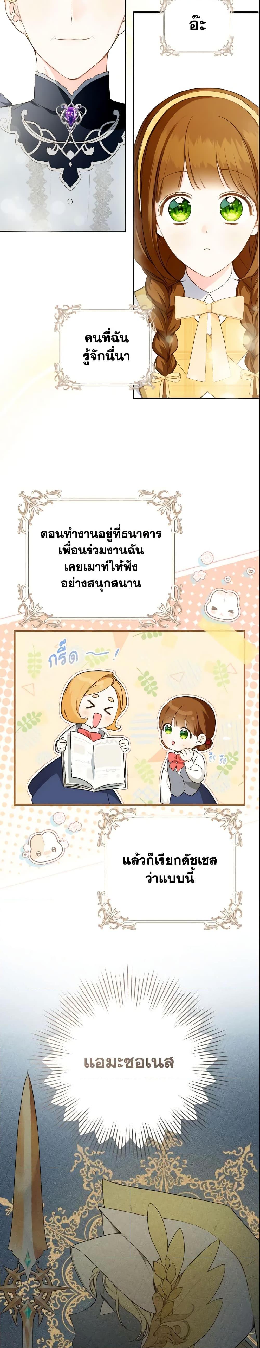My Farm by the Palace ตอนที่ 40 10