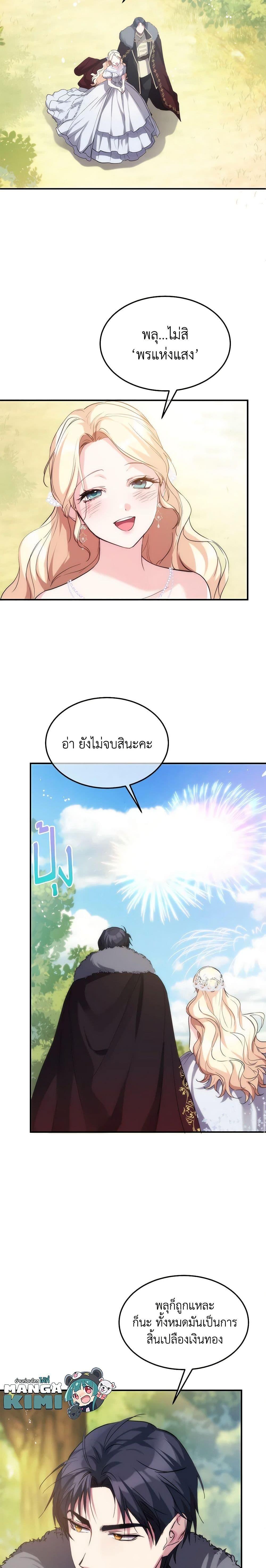The Princess Pretends to Be Crazy ตอนที่ 40 12
