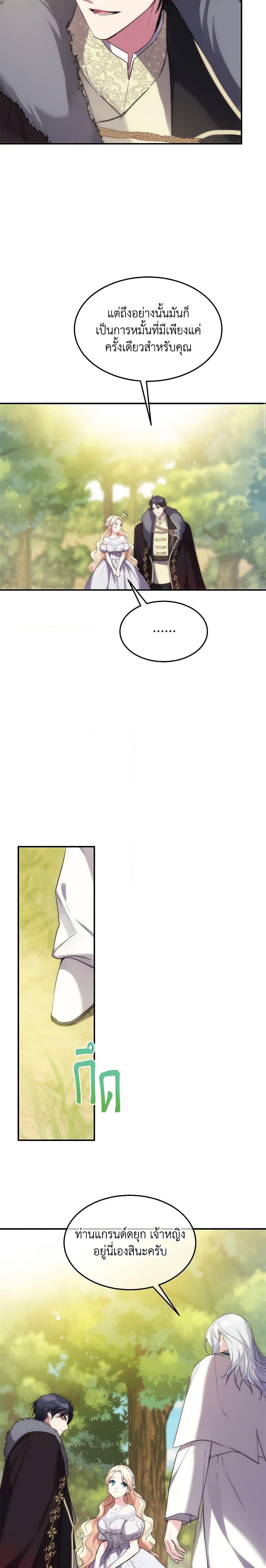 The Princess Pretends to Be Crazy ตอนที่ 40 13