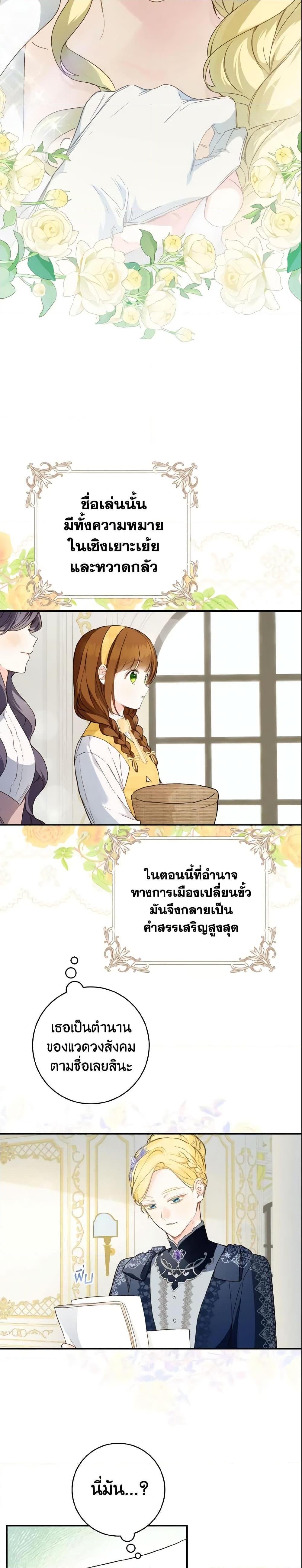 My Farm by the Palace ตอนที่ 40 13