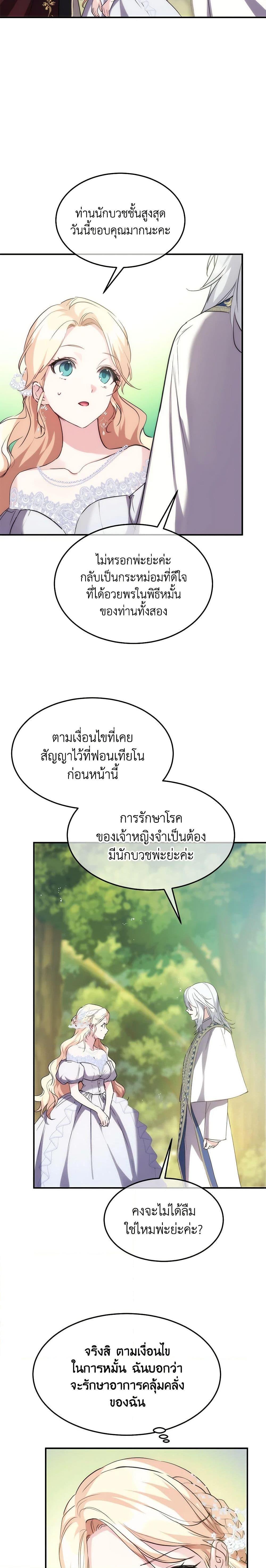 The Princess Pretends to Be Crazy ตอนที่ 40 14