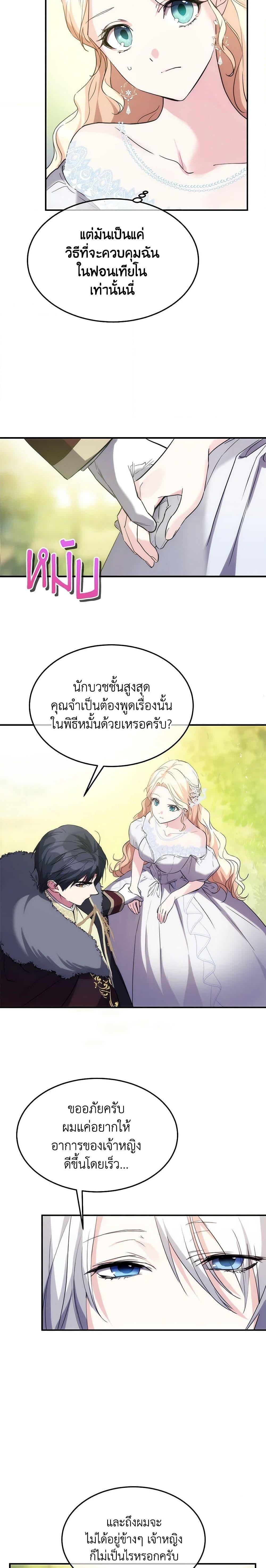 The Princess Pretends to Be Crazy ตอนที่ 40 15