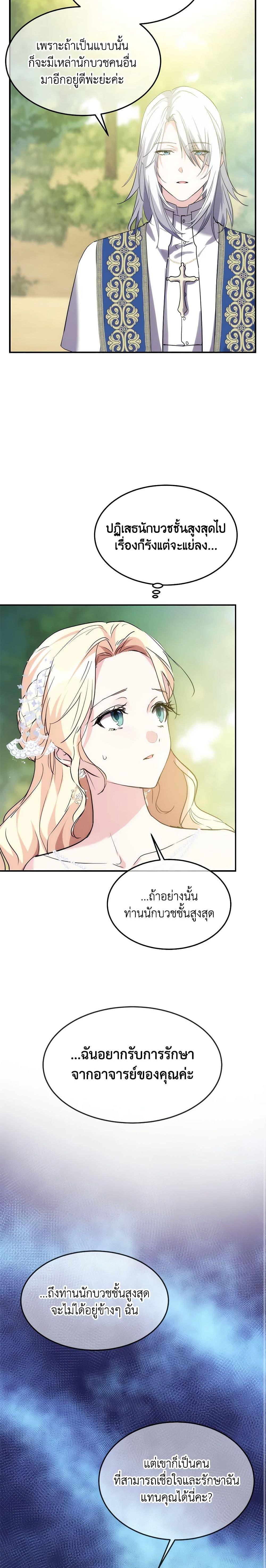 The Princess Pretends to Be Crazy ตอนที่ 40 16
