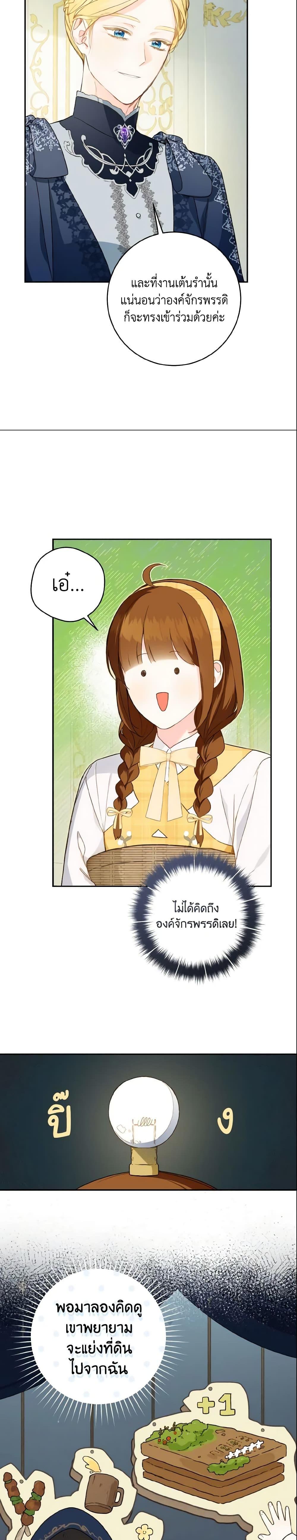 My Farm by the Palace ตอนที่ 40 16