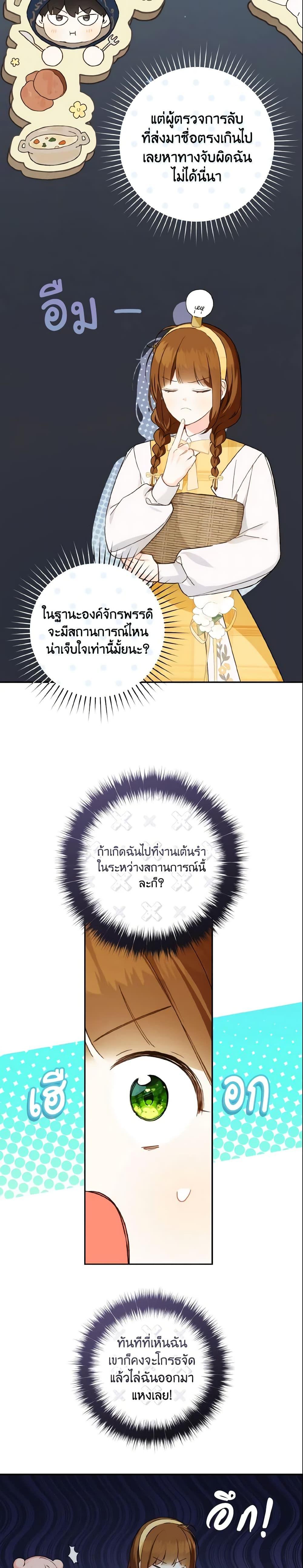 My Farm by the Palace ตอนที่ 40 17