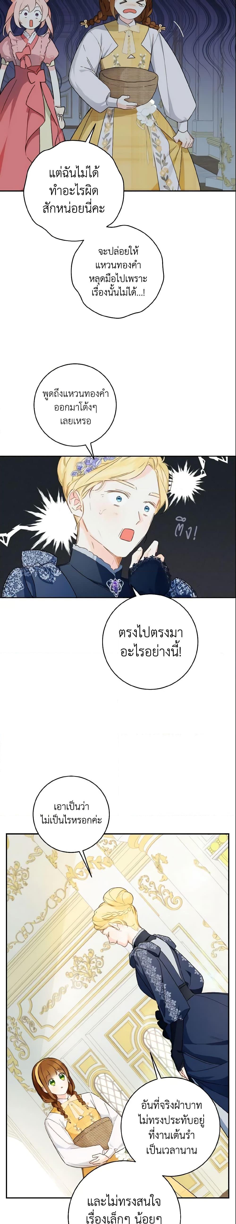 My Farm by the Palace ตอนที่ 40 18