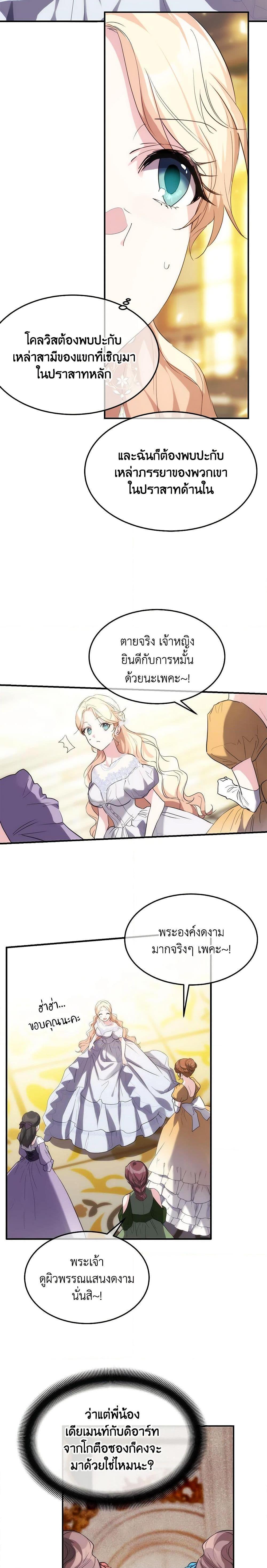 The Princess Pretends to Be Crazy ตอนที่ 40 19